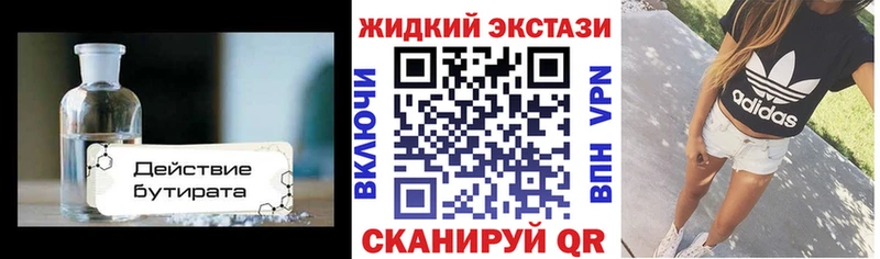 БУТИРАТ GHB  Пыть-Ях 