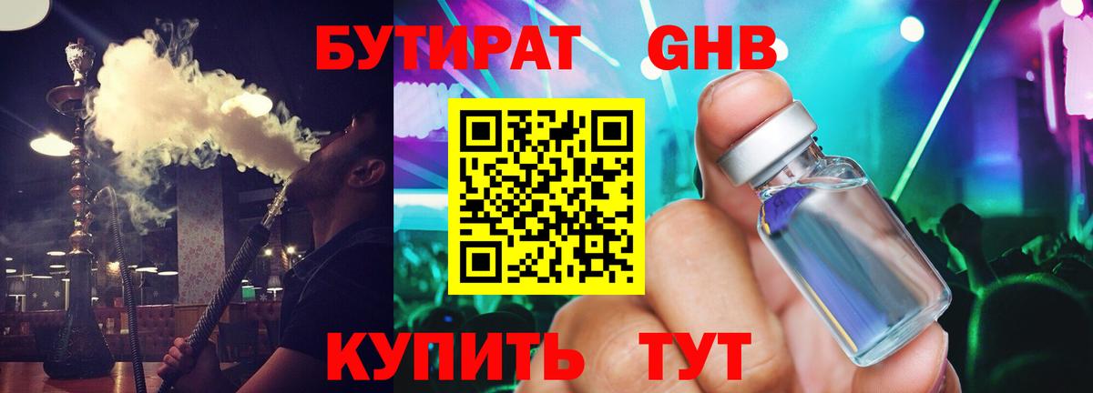 Бутират жидкий экстази  Вход с VPN  Пыть-Ях 