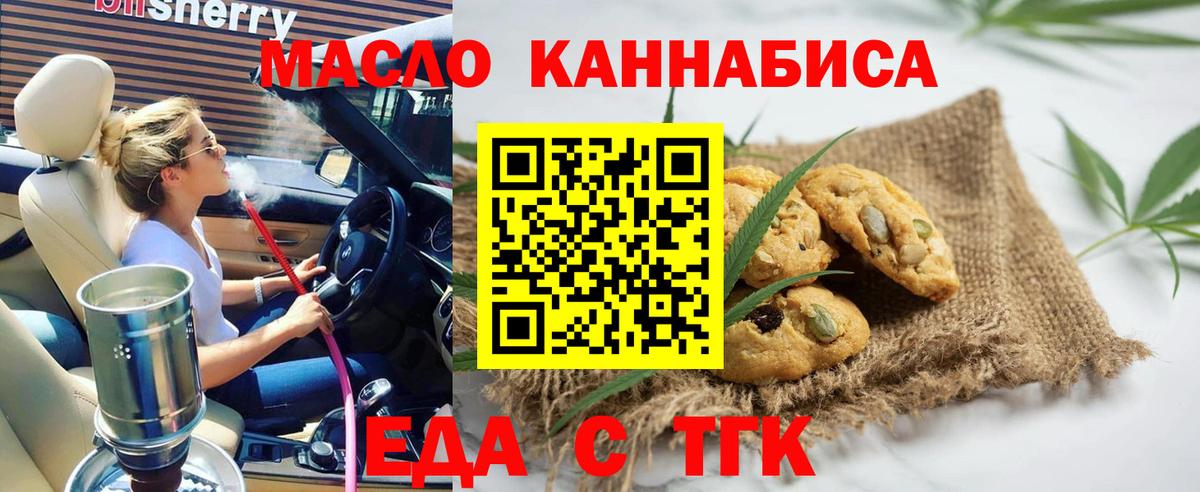 Пыть-Ях  Печенье с ТГК конопля  Вход с VPN 