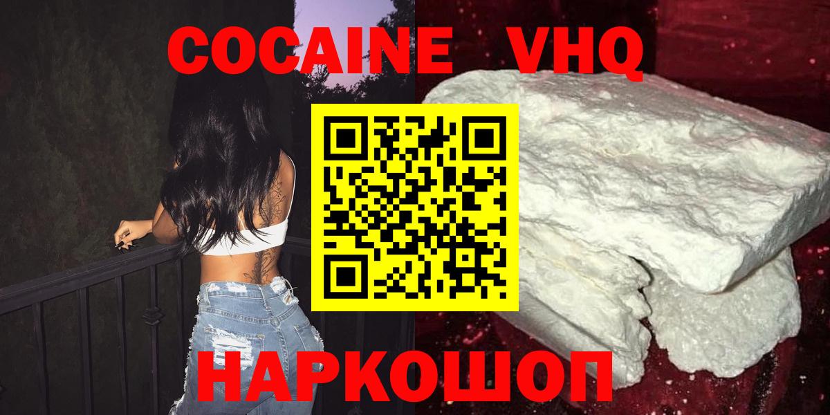 Cocaine VHQ Пыть-Ях