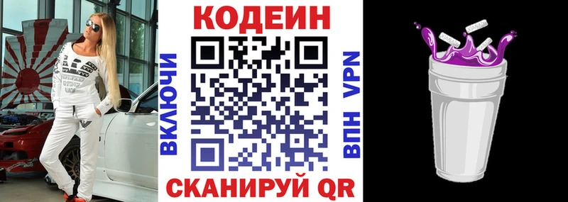 Кодеин Purple Drank  кракен рабочий сайт  Пыть-Ях  купить  цена 