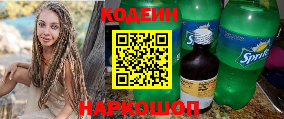 Codein Purple Drank Пыть-Ях