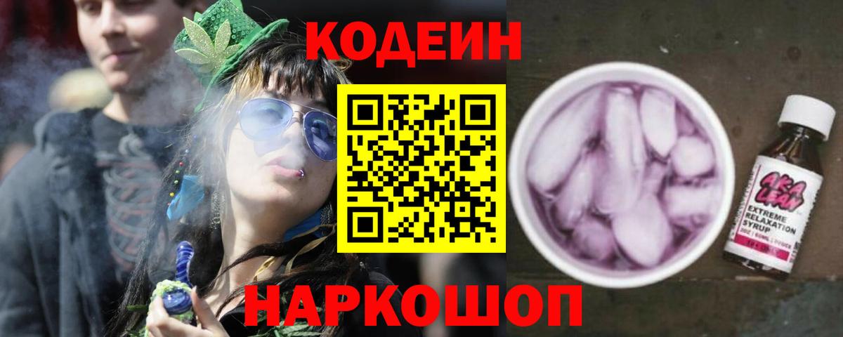 закладка  Codein Purple Drank  Вход с VPN  Пыть-Ях  Codein напиток Lean (лин) 