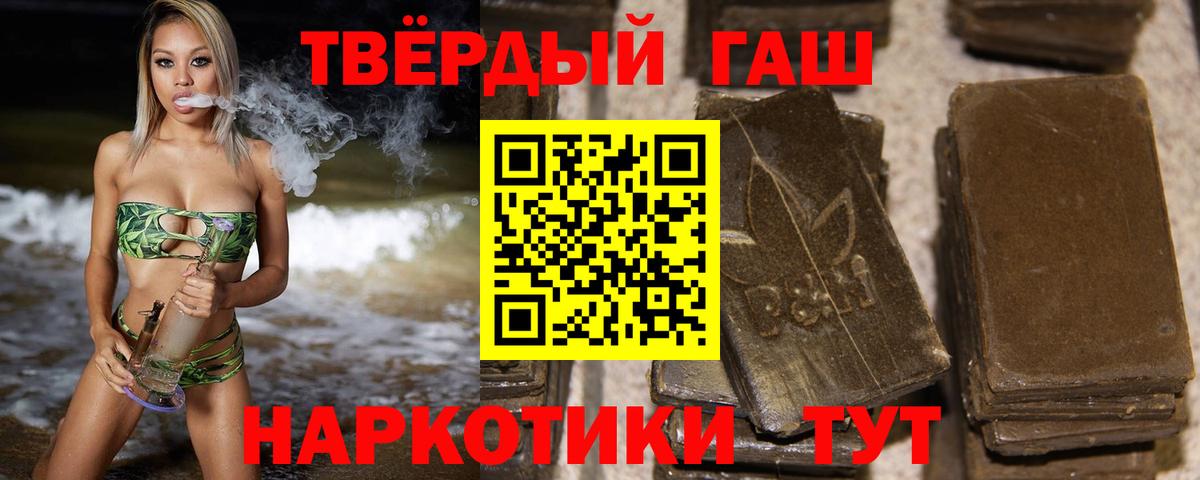 Гашиш Premium Пыть-Ях